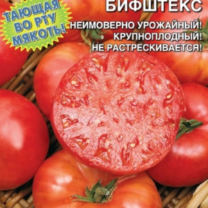 Томат Бифштекс-мясистого типа (УД) 20 шт цв.п