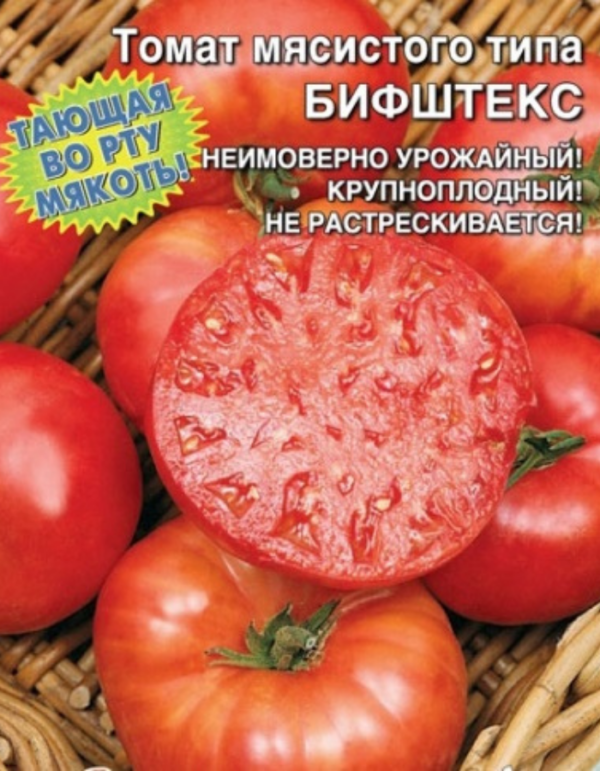 Томат Бифштекс-мясистого типа (УД) 20 шт цв.п